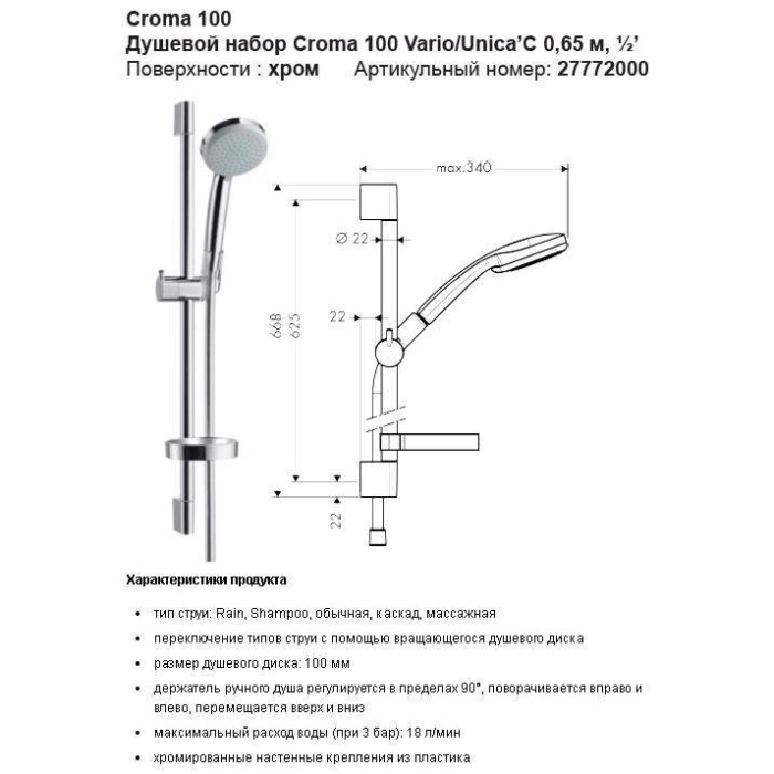 Dušo stovo rinkiniai HANSGROHE Croma 100 Vario / Unica'C 65 cm, su muiline, 27772000